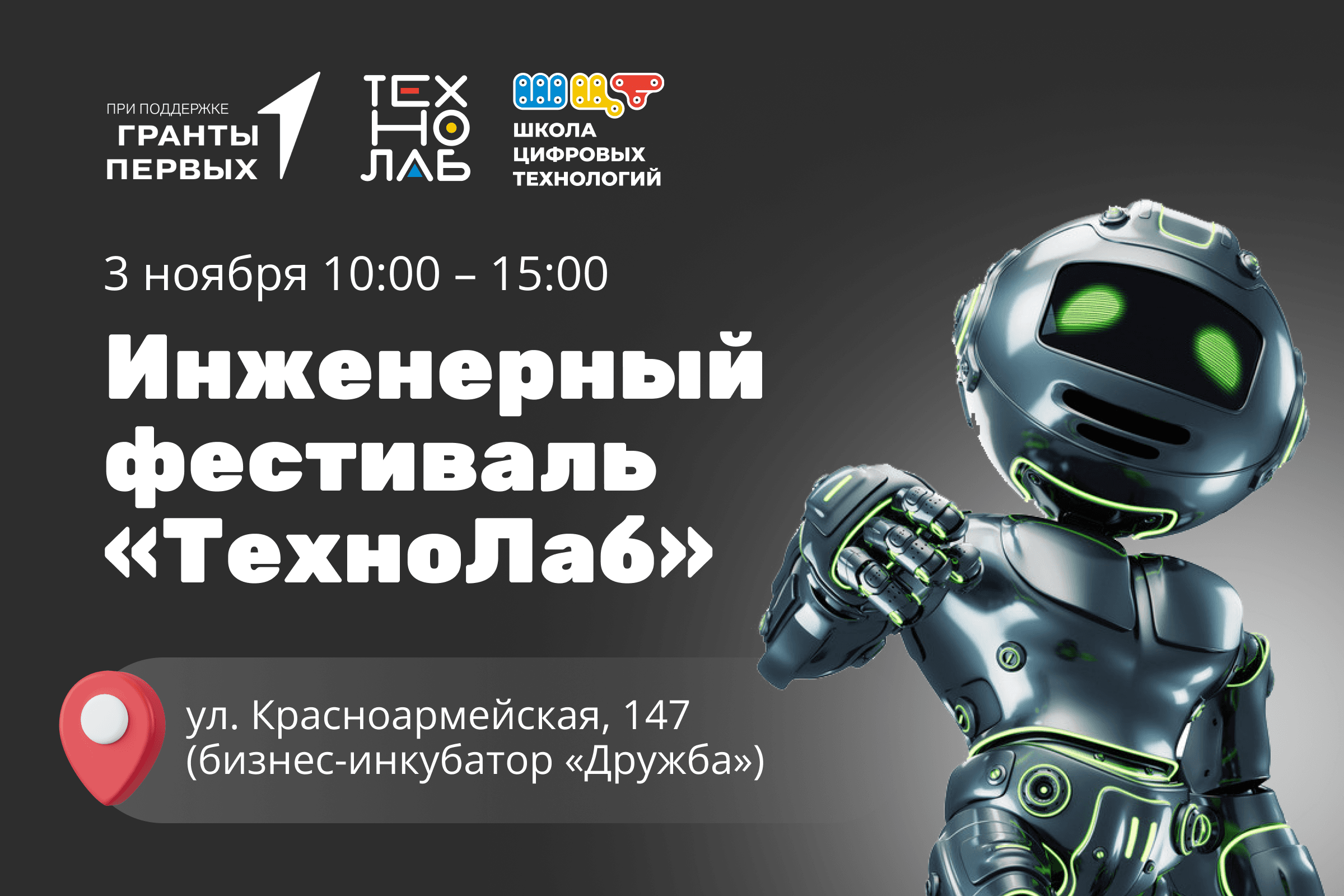 ШЦТ приглашает на инженерные мастер-классы «ТехноЛаб»