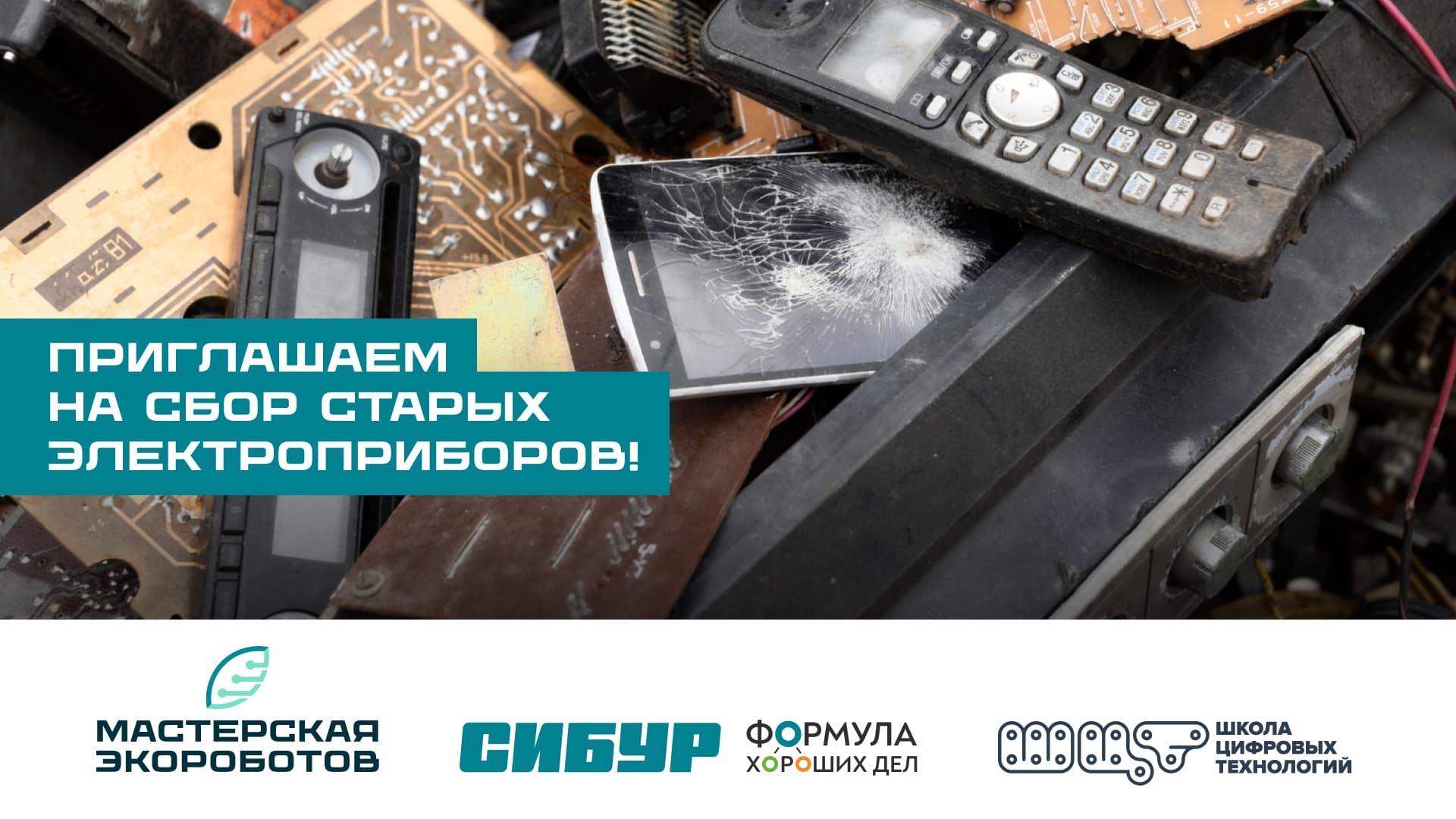 Школа цифровых технологий проводит экологический сбор в Благовещенске (РБ)